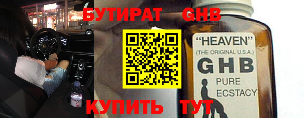 Бутират бутандиол  Вход с VPN  Чехов 
