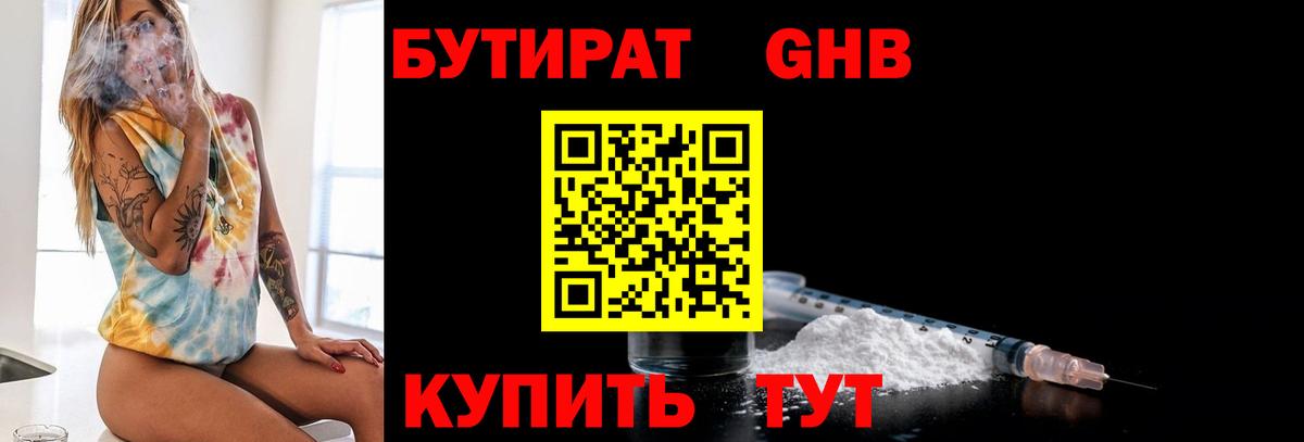 Бутират 1.4BDO Чехов