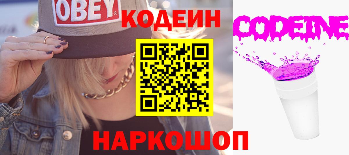 Чехов  Кодеин напиток Lean (лин)  Вход с VPN  Кодеиновый сироп Lean напиток Lean (лин) 